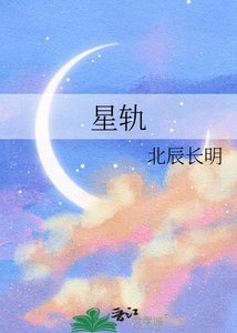 星轨