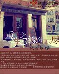 重生之緣分不盡