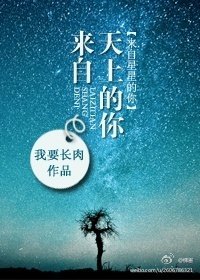 (BG/來自星星的你同人)來自天上的你