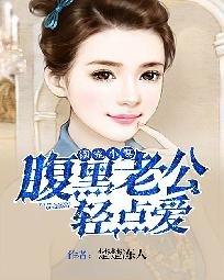 寵妻甜絲絲:老公逼婚有新招